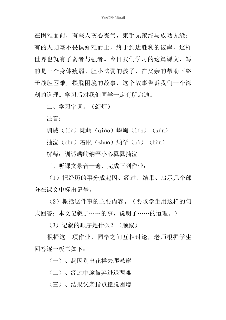 《走一步-再走一步》七年级语文教学设计_第2页