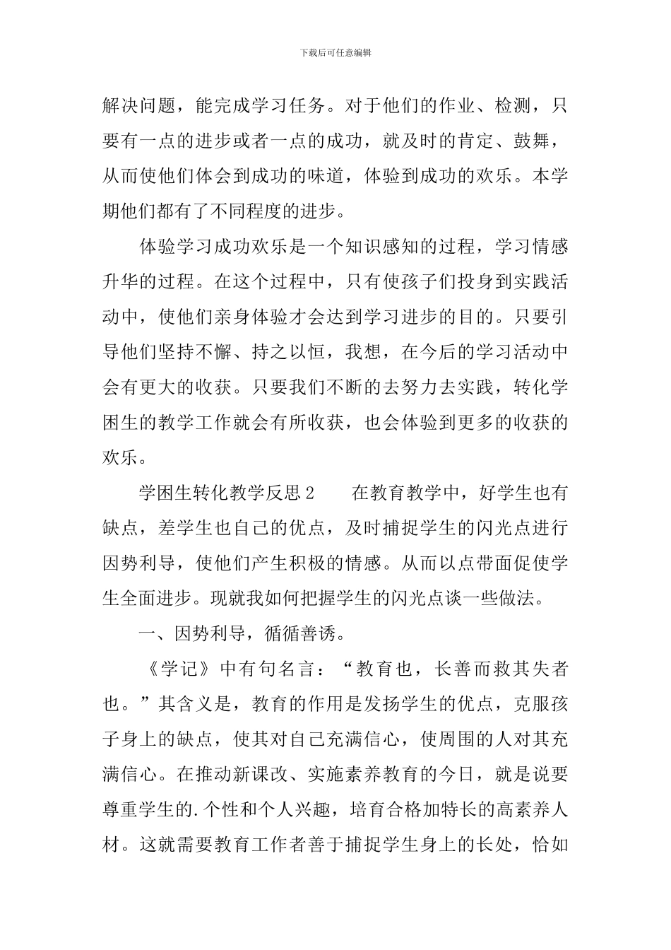 学困生转化教学反思范文_第2页