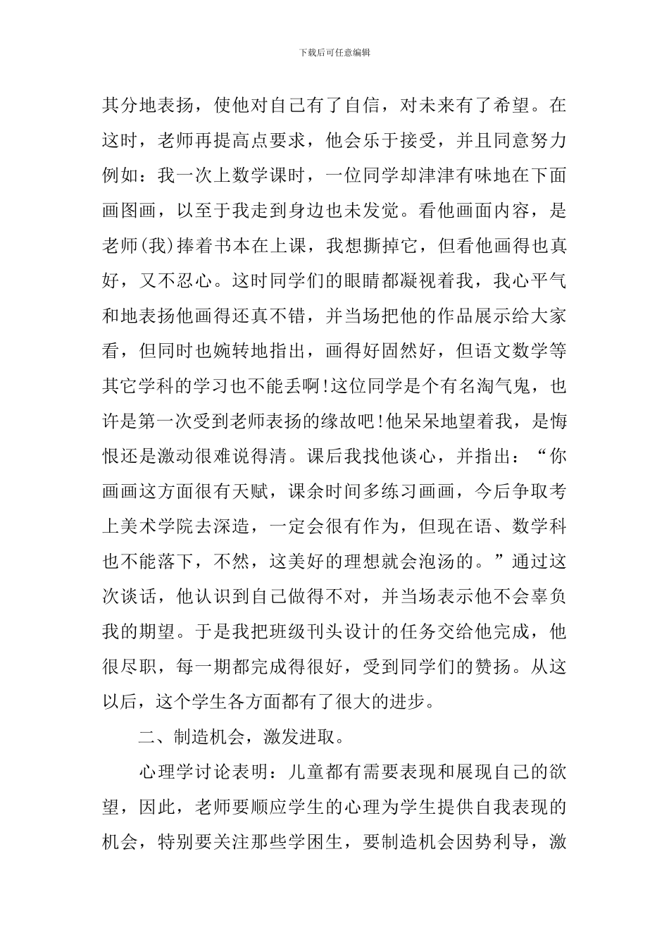 学困生转化教学反思范文_第3页