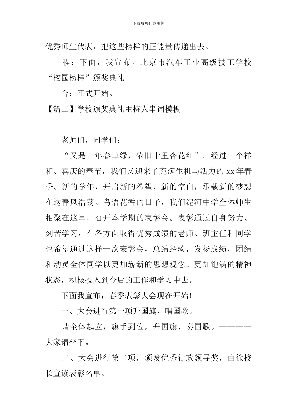 学校颁奖典礼主持人串词模板_第2页
