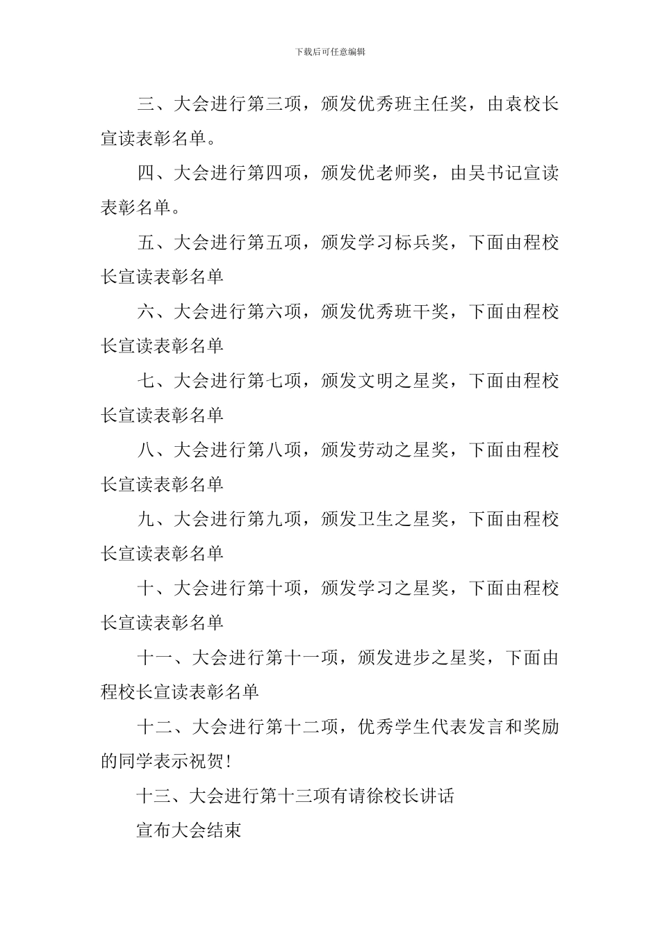 学校颁奖典礼主持人串词模板_第3页