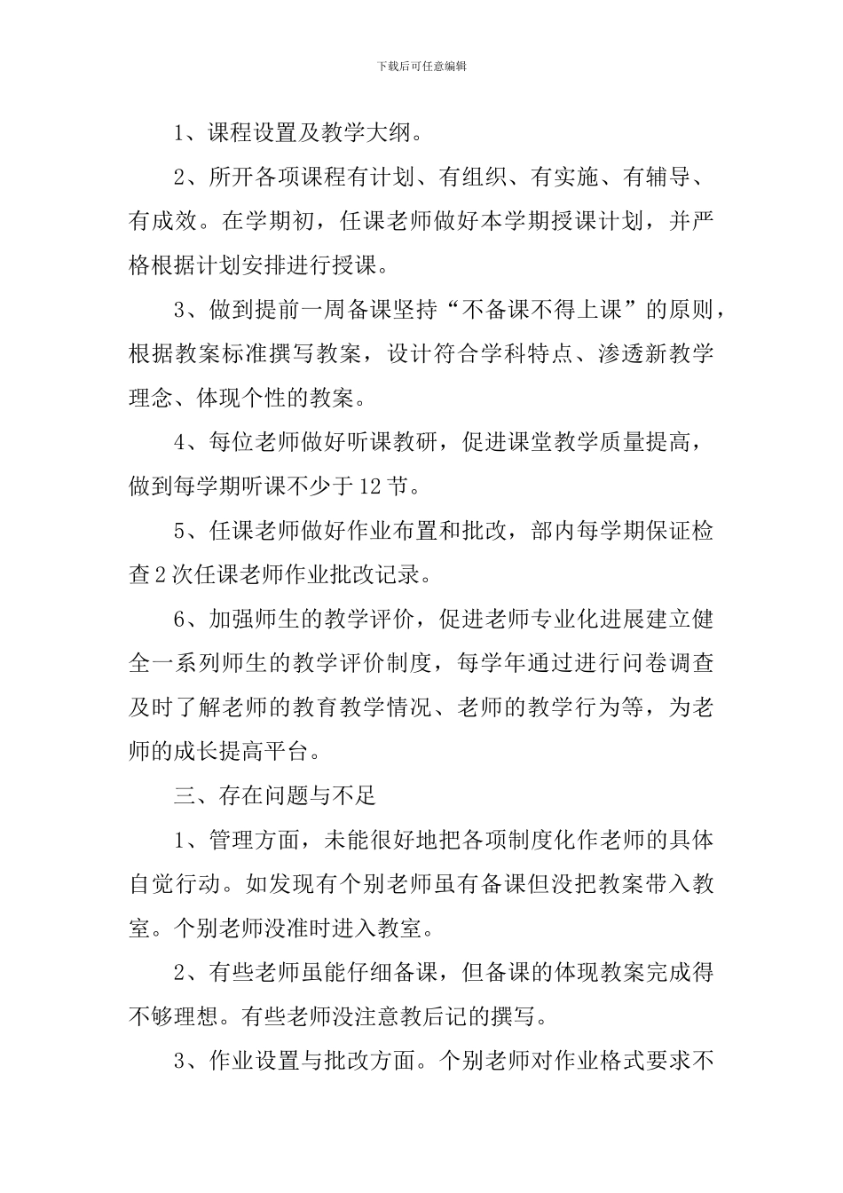 教学常规自查报告5篇_第2页