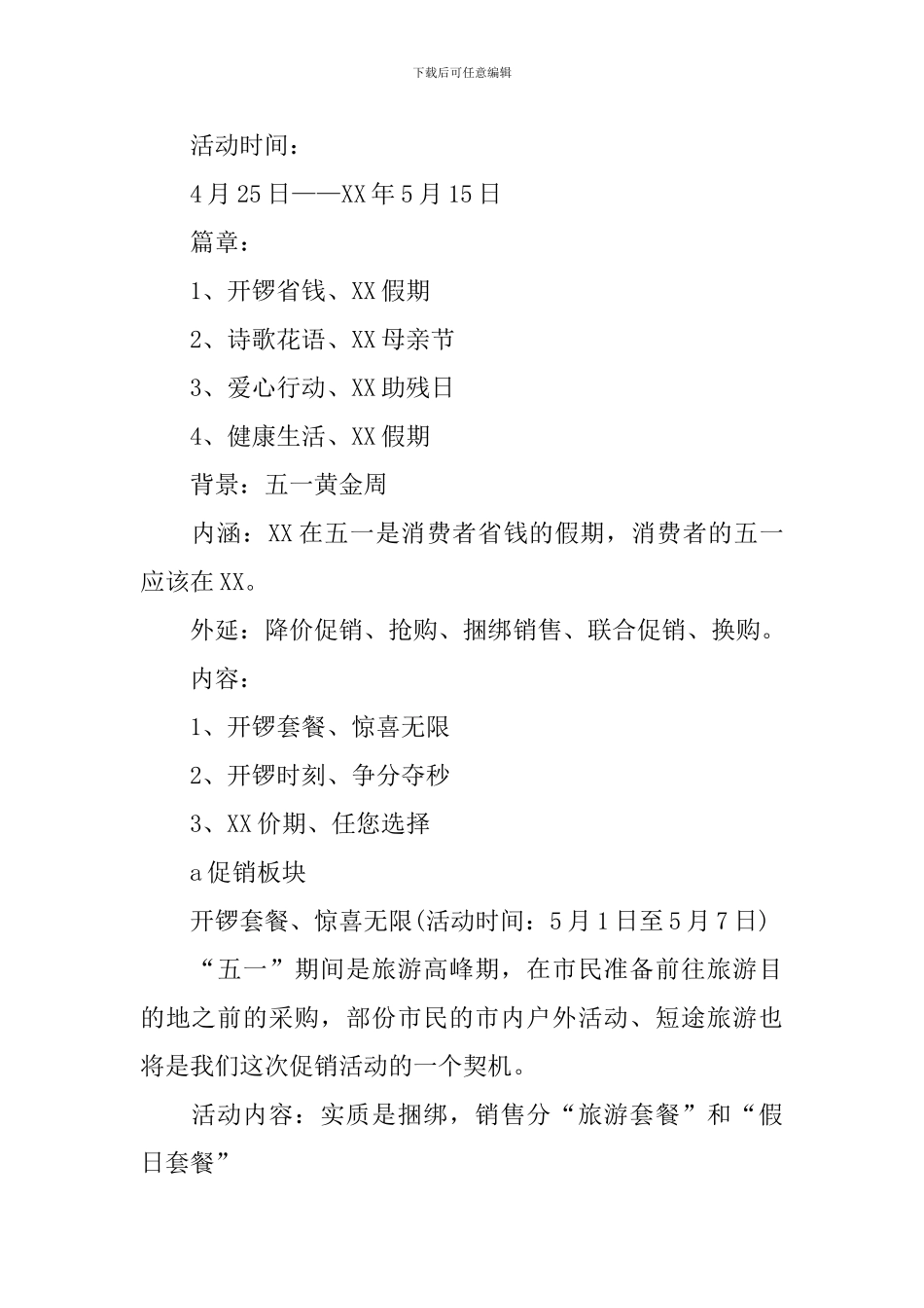 2024五一劳动节促销活动方案_第2页