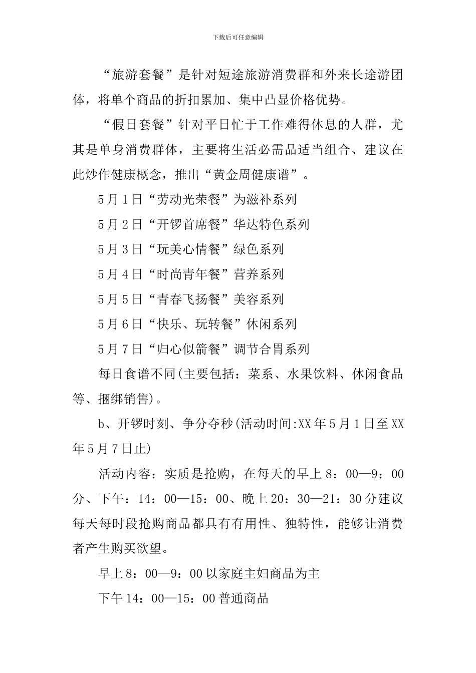 2024五一劳动节促销活动方案_第3页