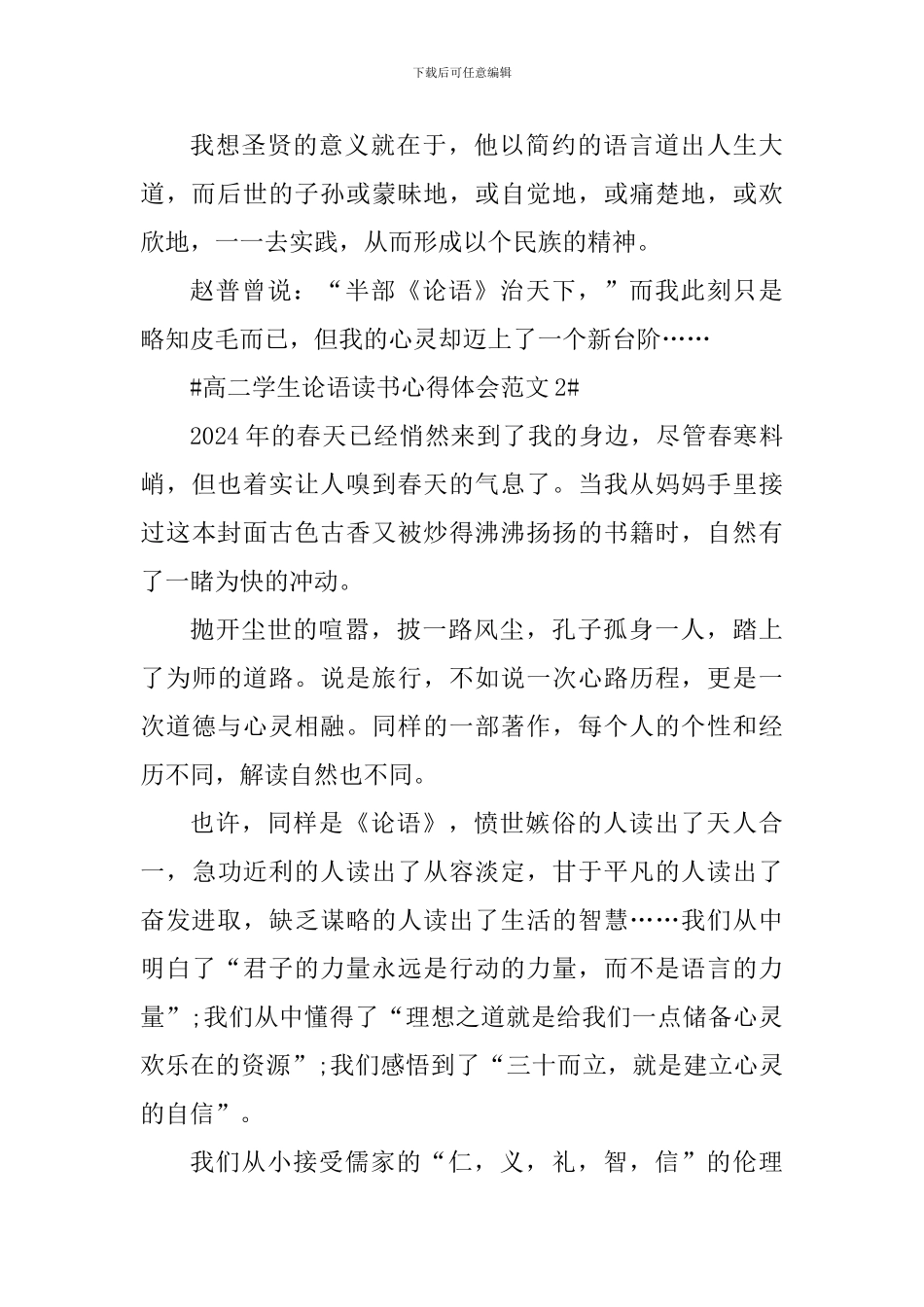 高二学生论语读书心得体会_第3页