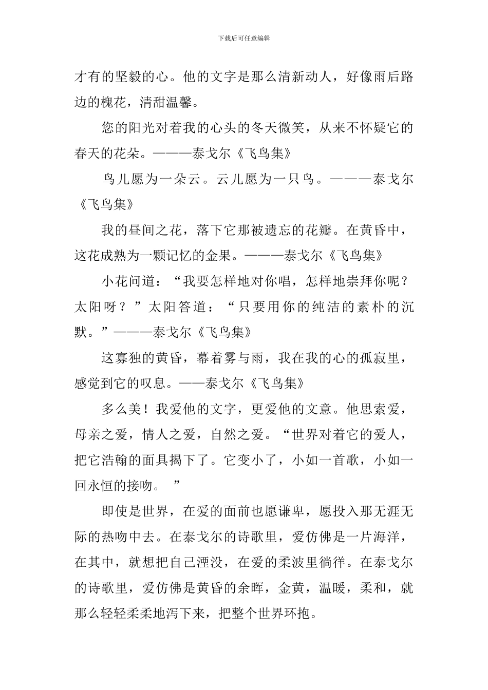 读《飞鸟集》有感_第3页