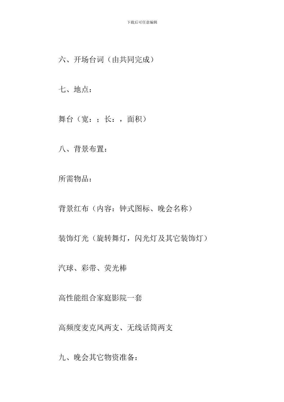 企业迎新春联欢会策划_第2页