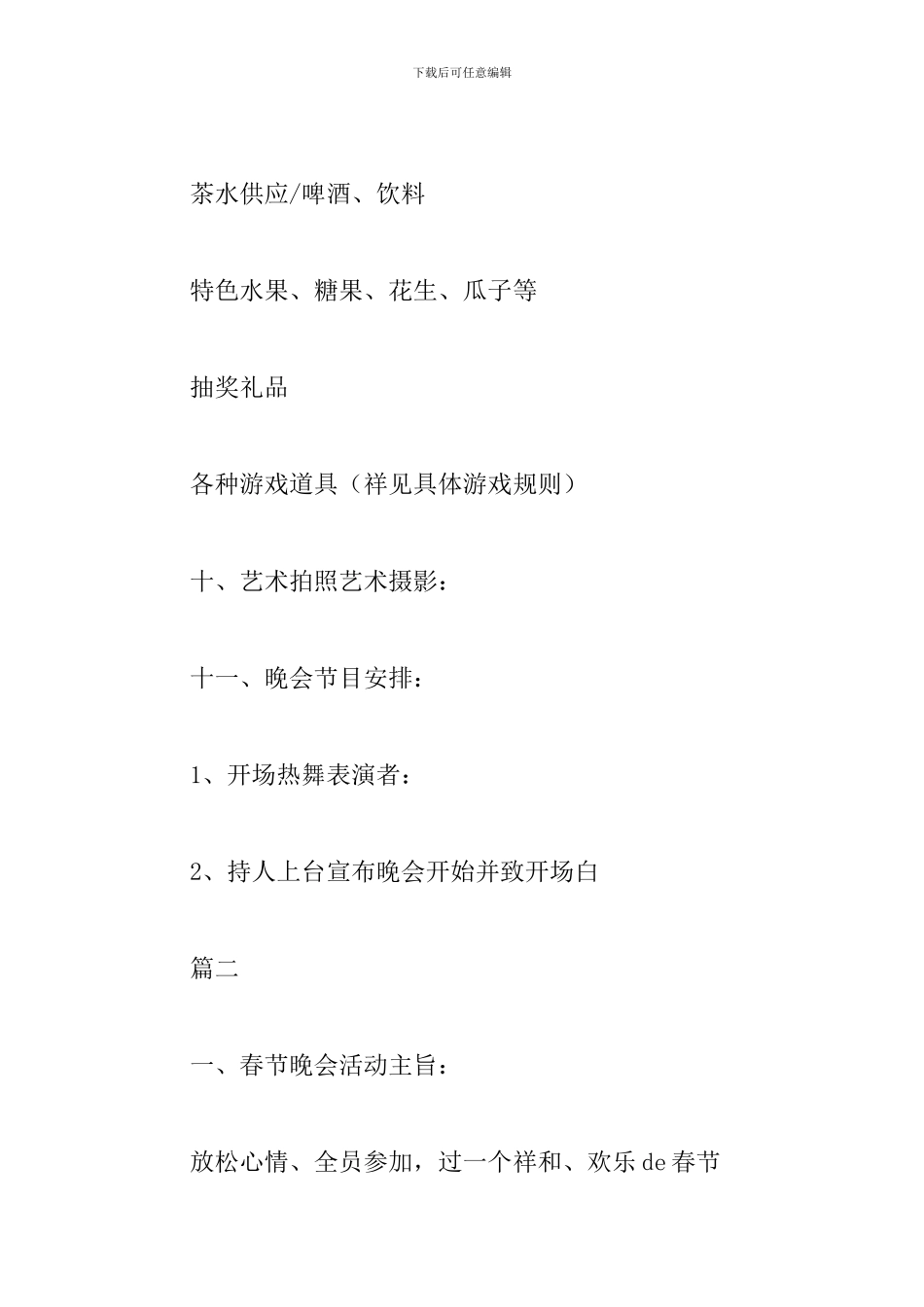 企业迎新春联欢会策划_第3页