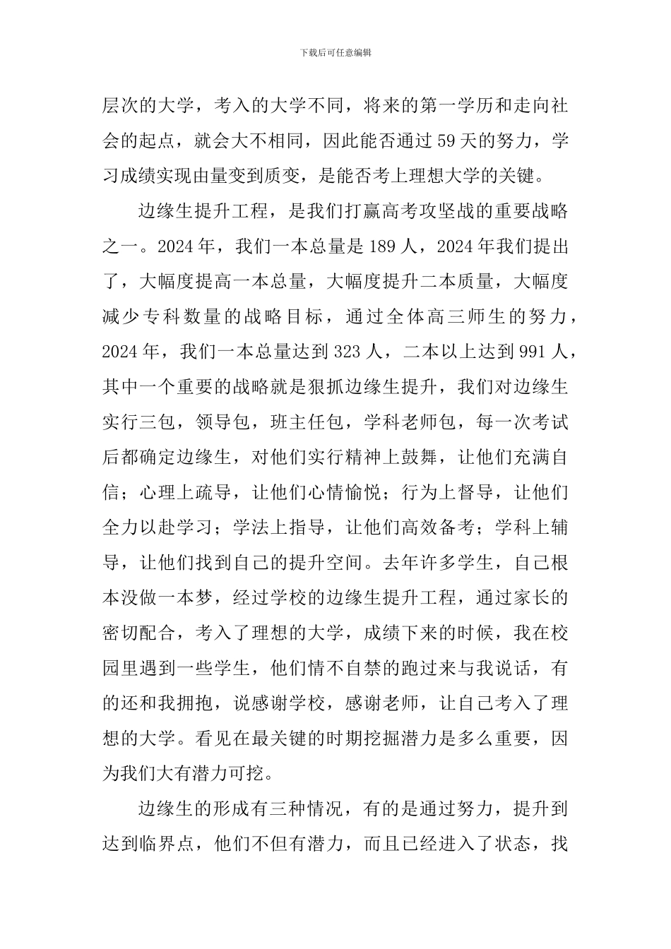 边缘生家长会议讲话稿：找准角度提升温度-把握力度-做好服务_第2页