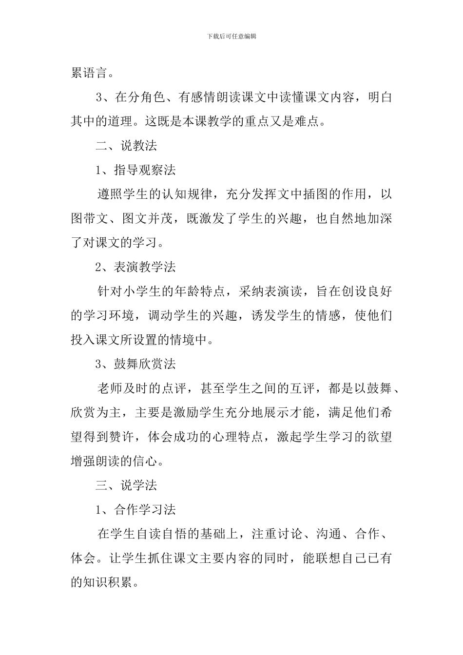 小学语文《陶罐和铁罐》说课稿_第2页