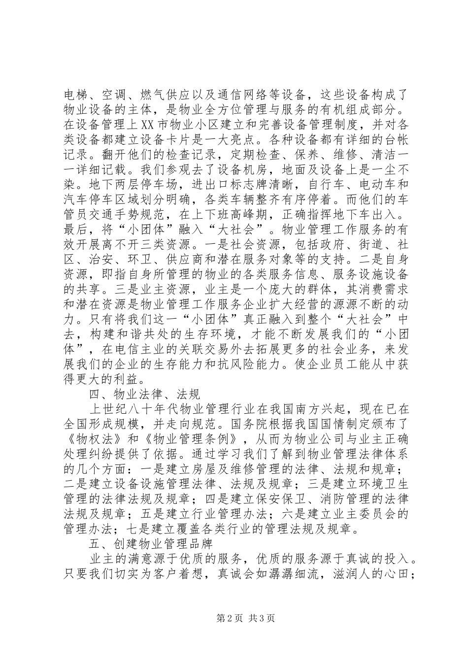 《物业管理办法》学习心得_第2页