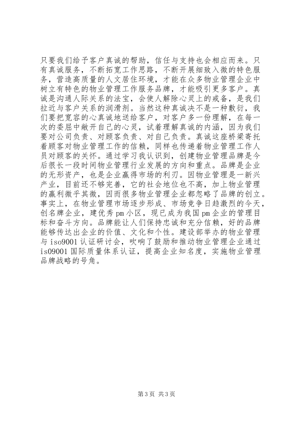 《物业管理办法》学习心得_第3页