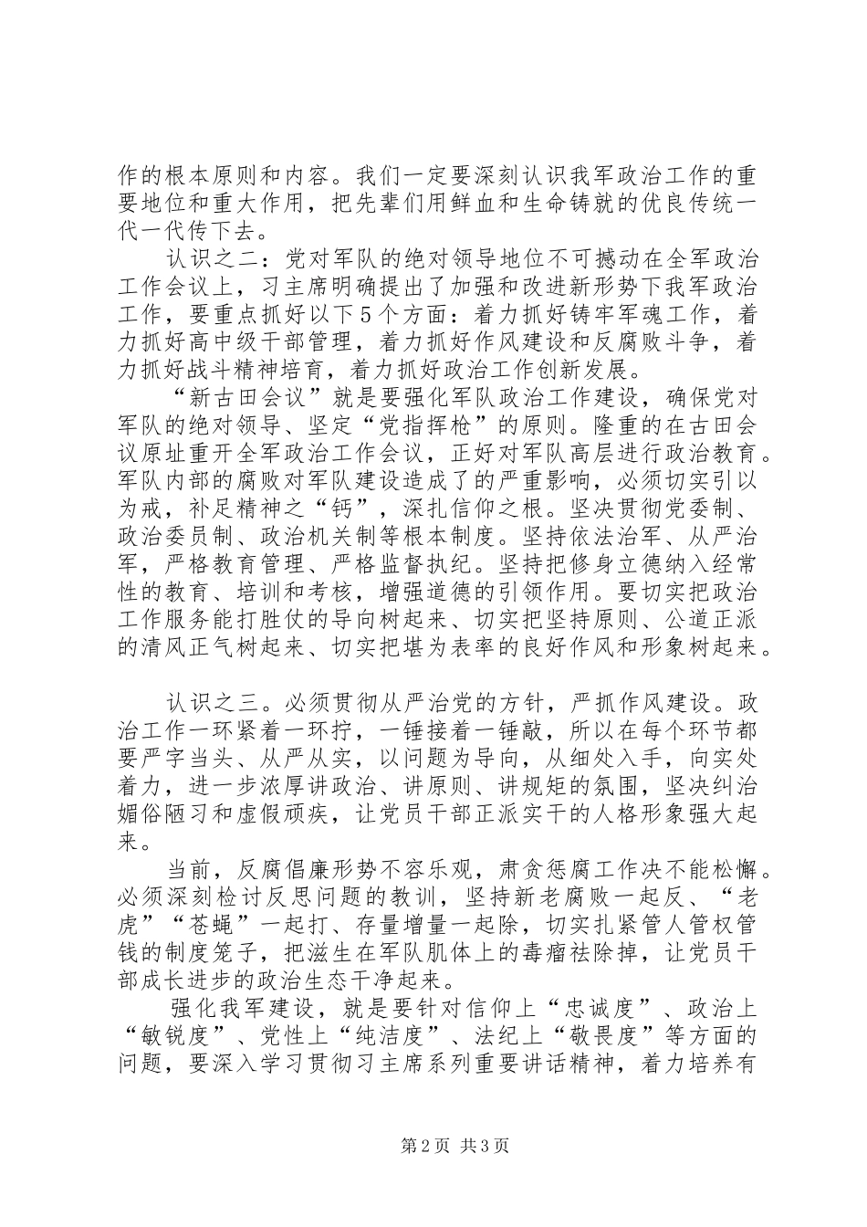 学习贯彻全军政治工作会议精神心得体会_第2页
