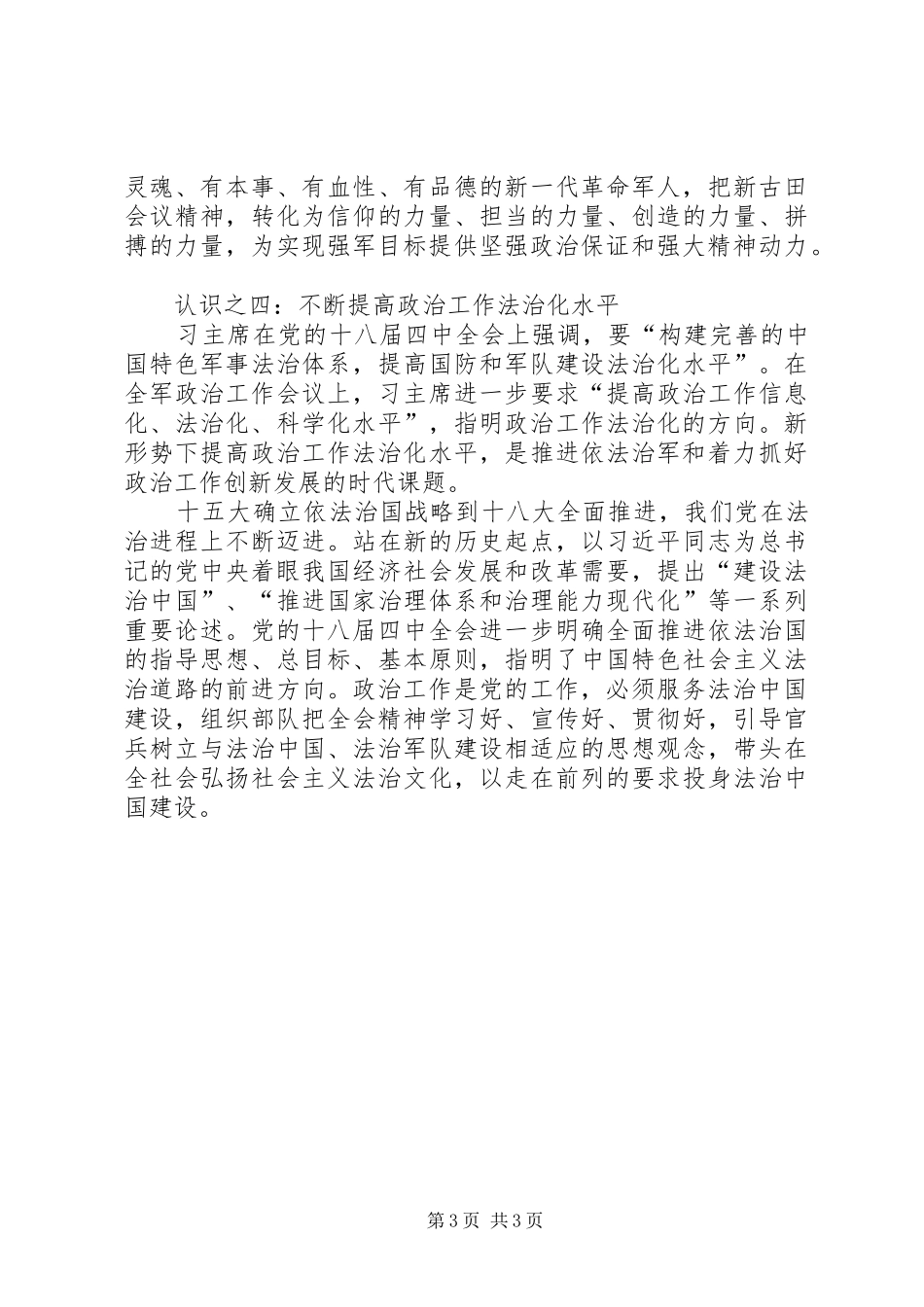 学习贯彻全军政治工作会议精神心得体会_第3页