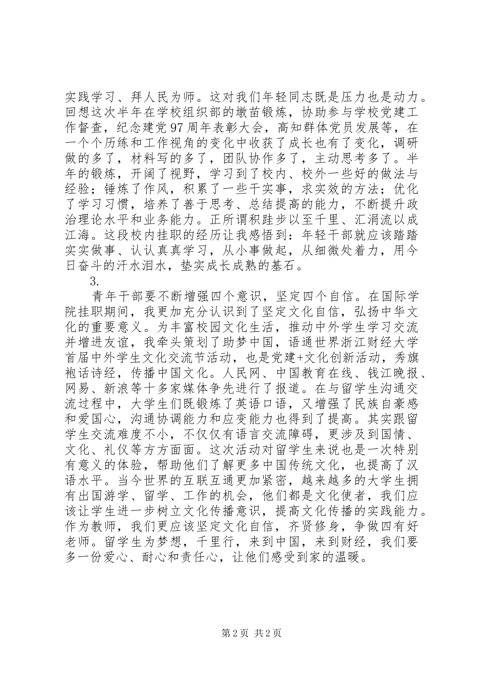 学校干部挂职锻炼心得体会3篇_第2页