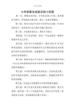 小升初家长经验总结十四条