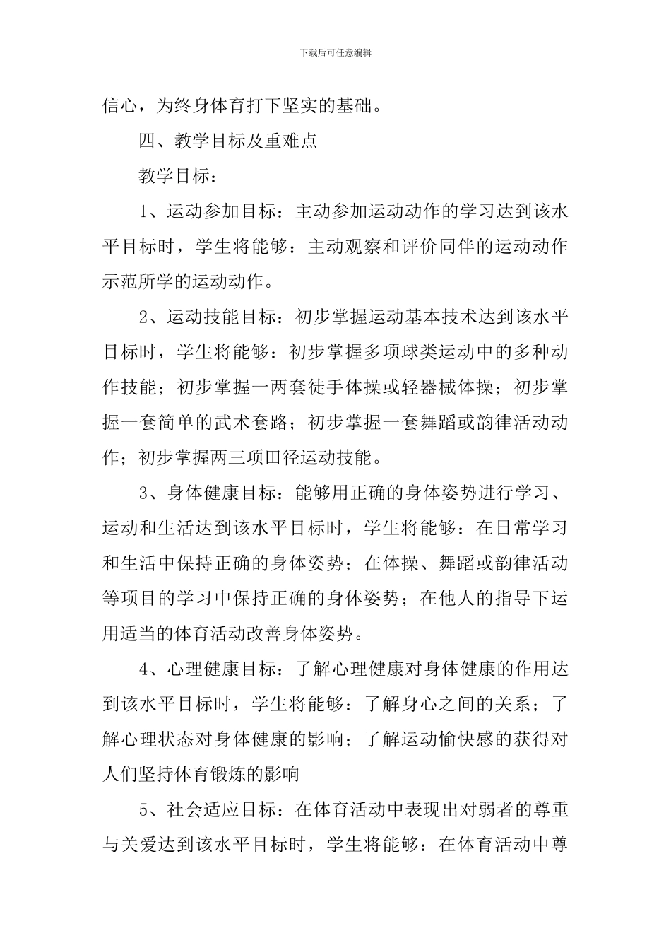 体育与健康水平的教学计划_第2页