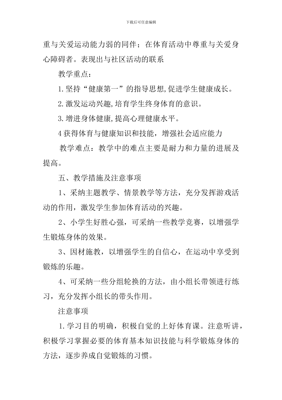 体育与健康水平的教学计划_第3页