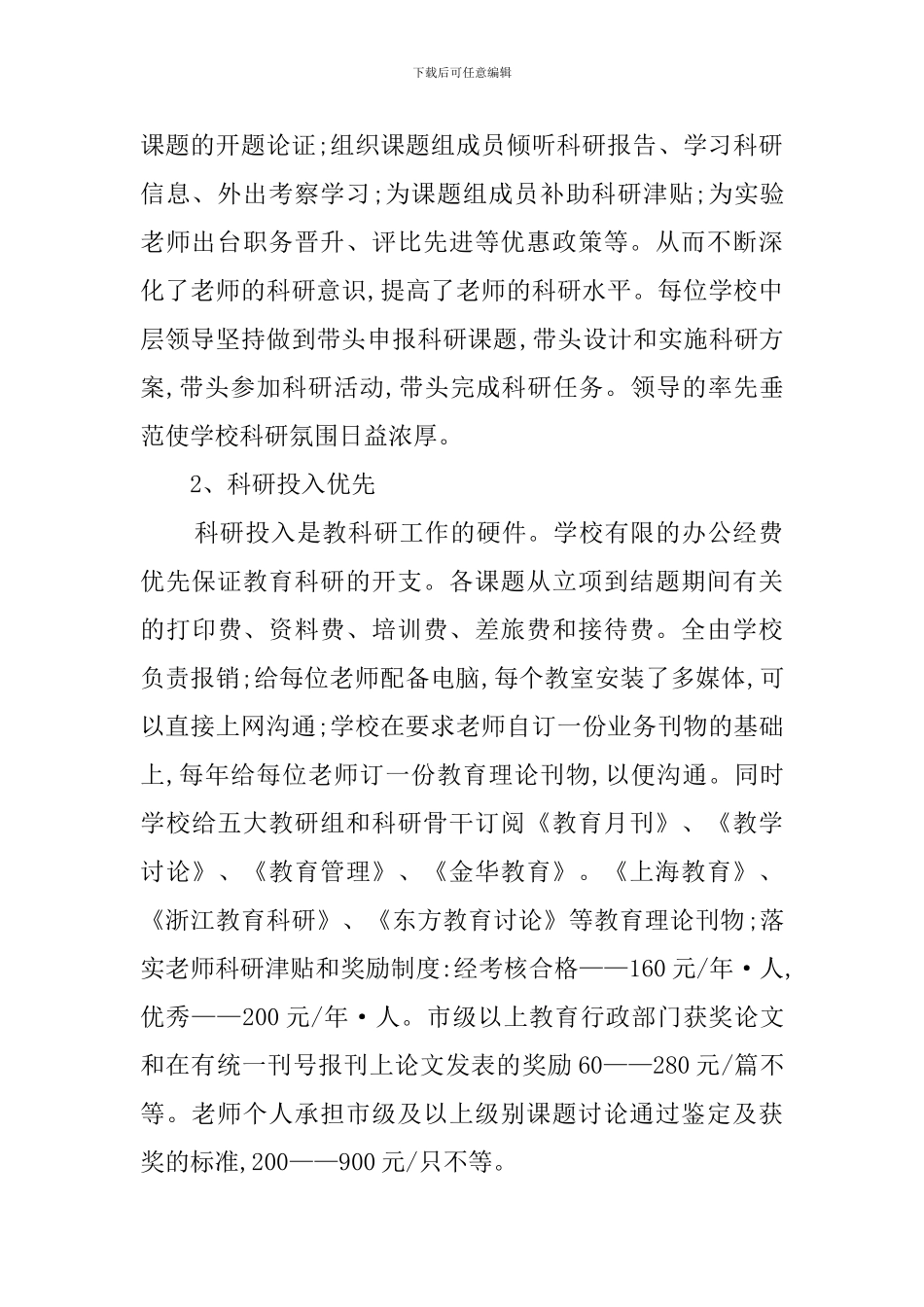 小学教学科研工作总结_第2页