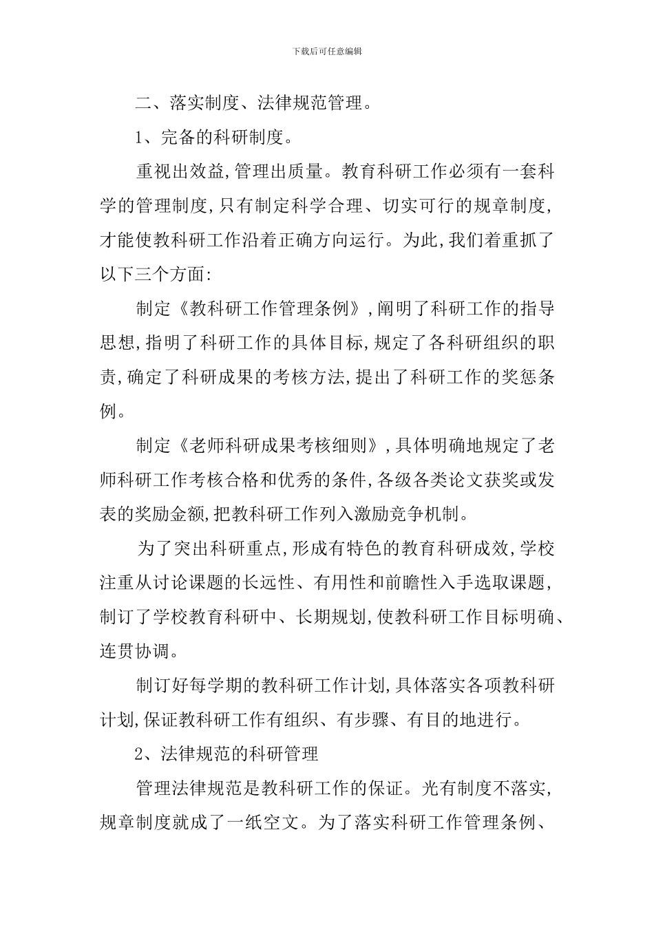 小学教学科研工作总结_第3页
