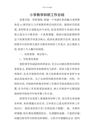小学教学科研工作总结