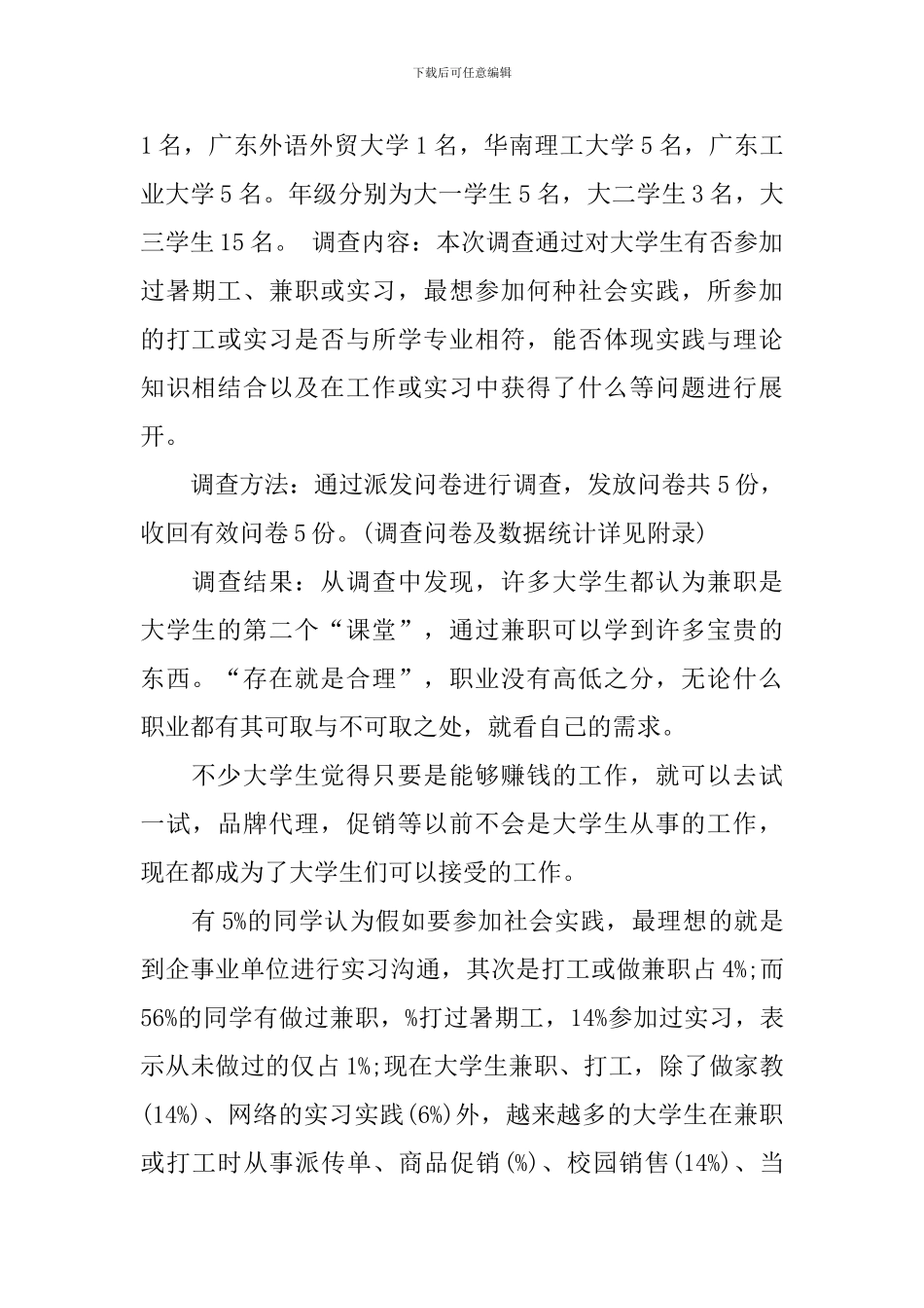 大学生假期社会调查报告_第2页