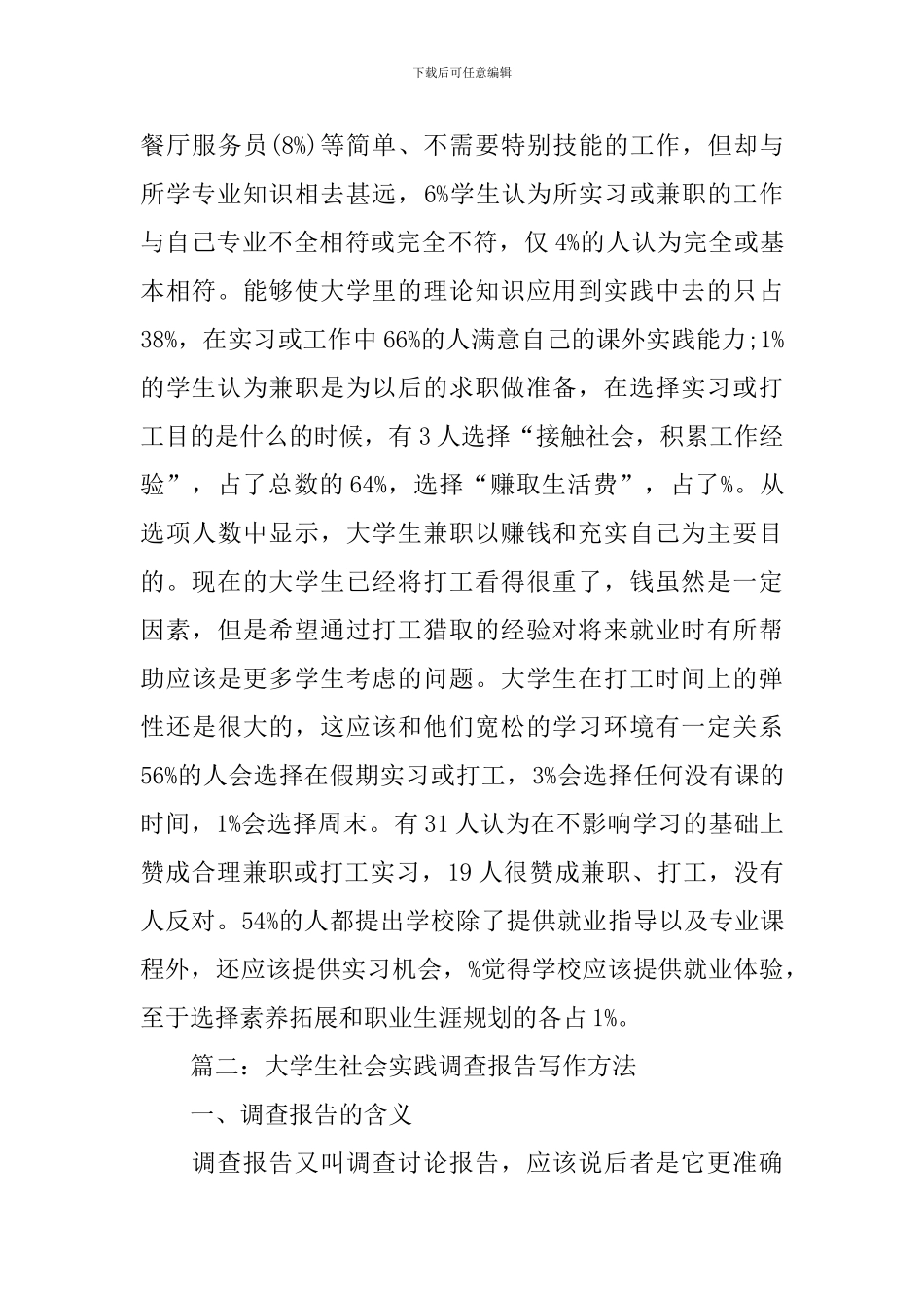 大学生假期社会调查报告_第3页