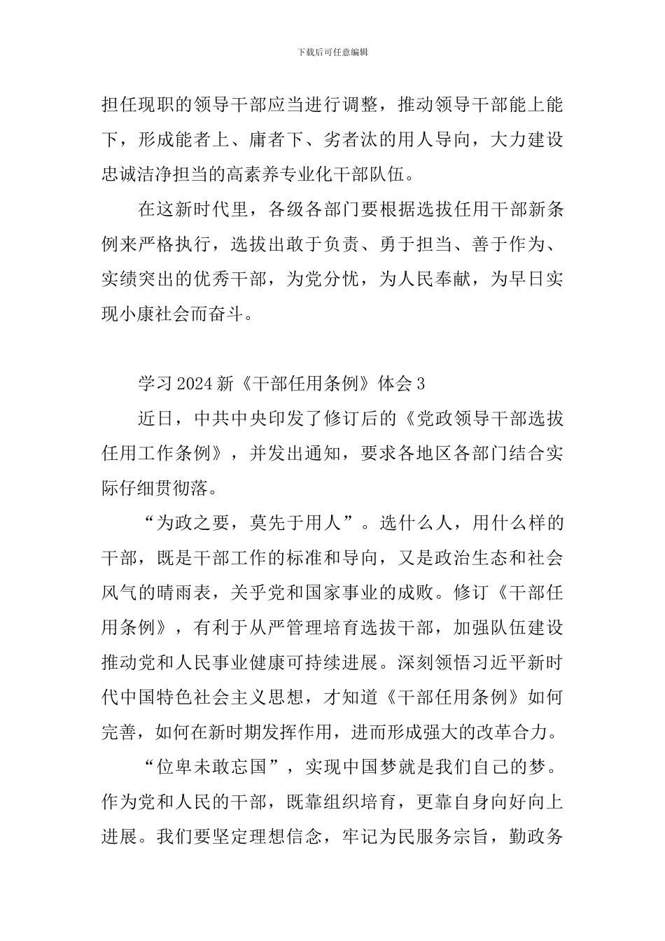 学习2024新《干部任用条例》体会10篇-_第3页