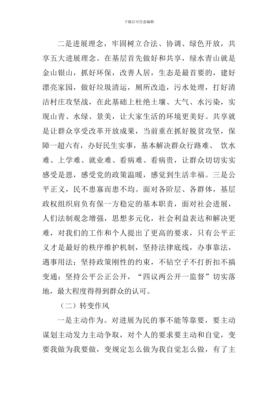 “两转一提一抓”活动心得体会精选10篇_第3页