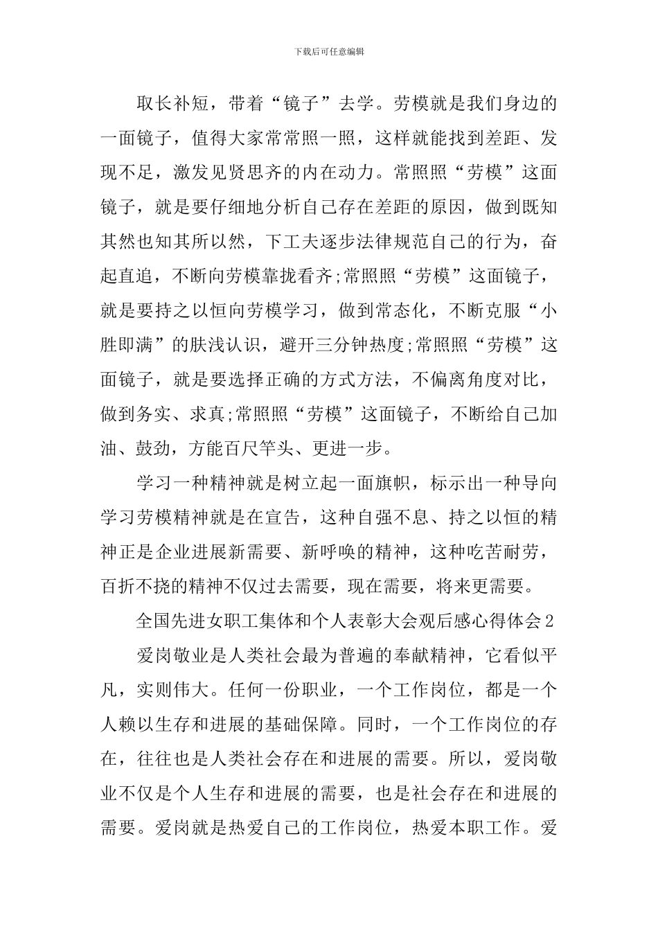 全国先进女职工集体和个人表彰大会观后感心得体会_第2页