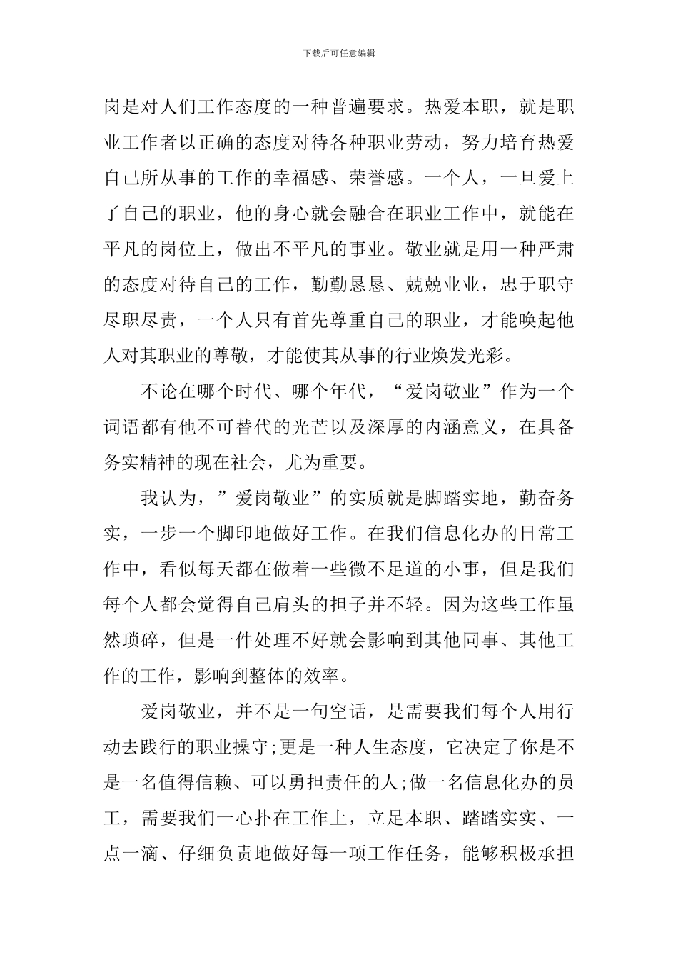 全国先进女职工集体和个人表彰大会观后感心得体会_第3页