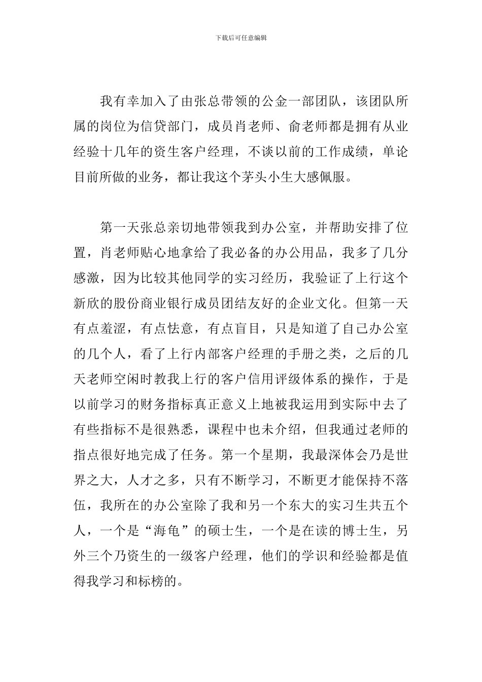 2024年暑期实习心得体会文本模板_第2页