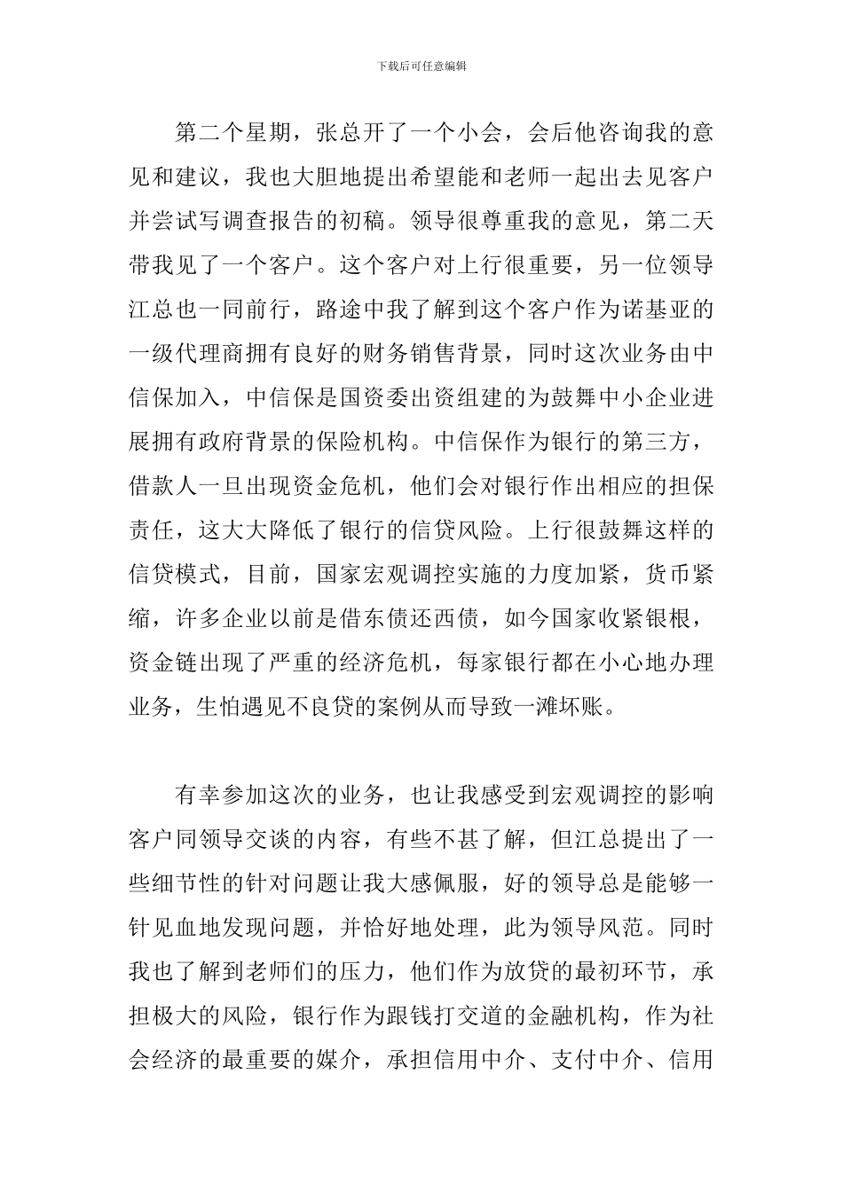 2024年暑期实习心得体会文本模板_第3页