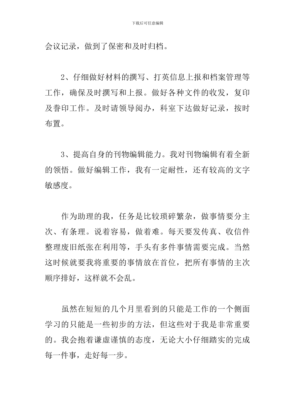 工作一年自我鉴定500字最新模板通用_第2页