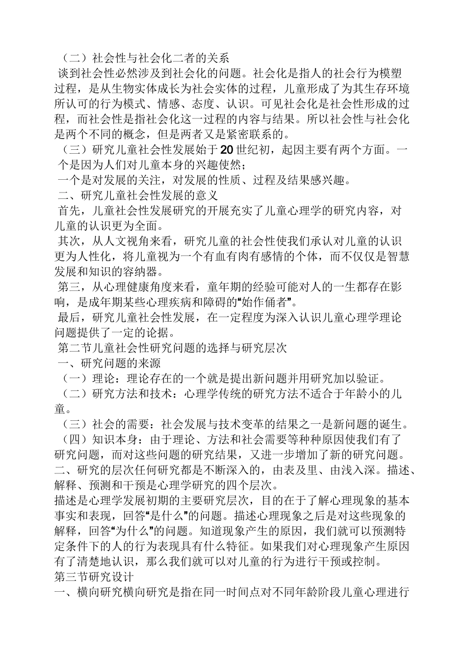 学前儿童社会活动教案_第2页