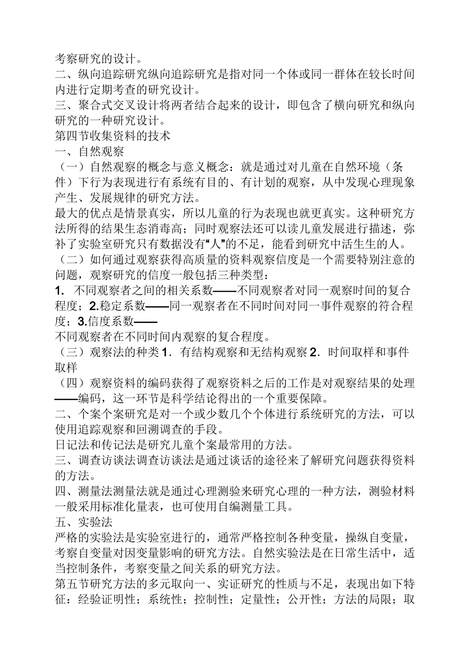 学前儿童社会活动教案_第3页