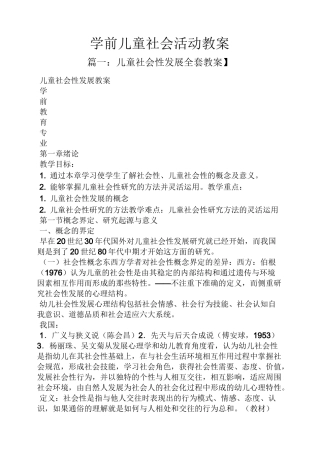 学前儿童社会活动教案