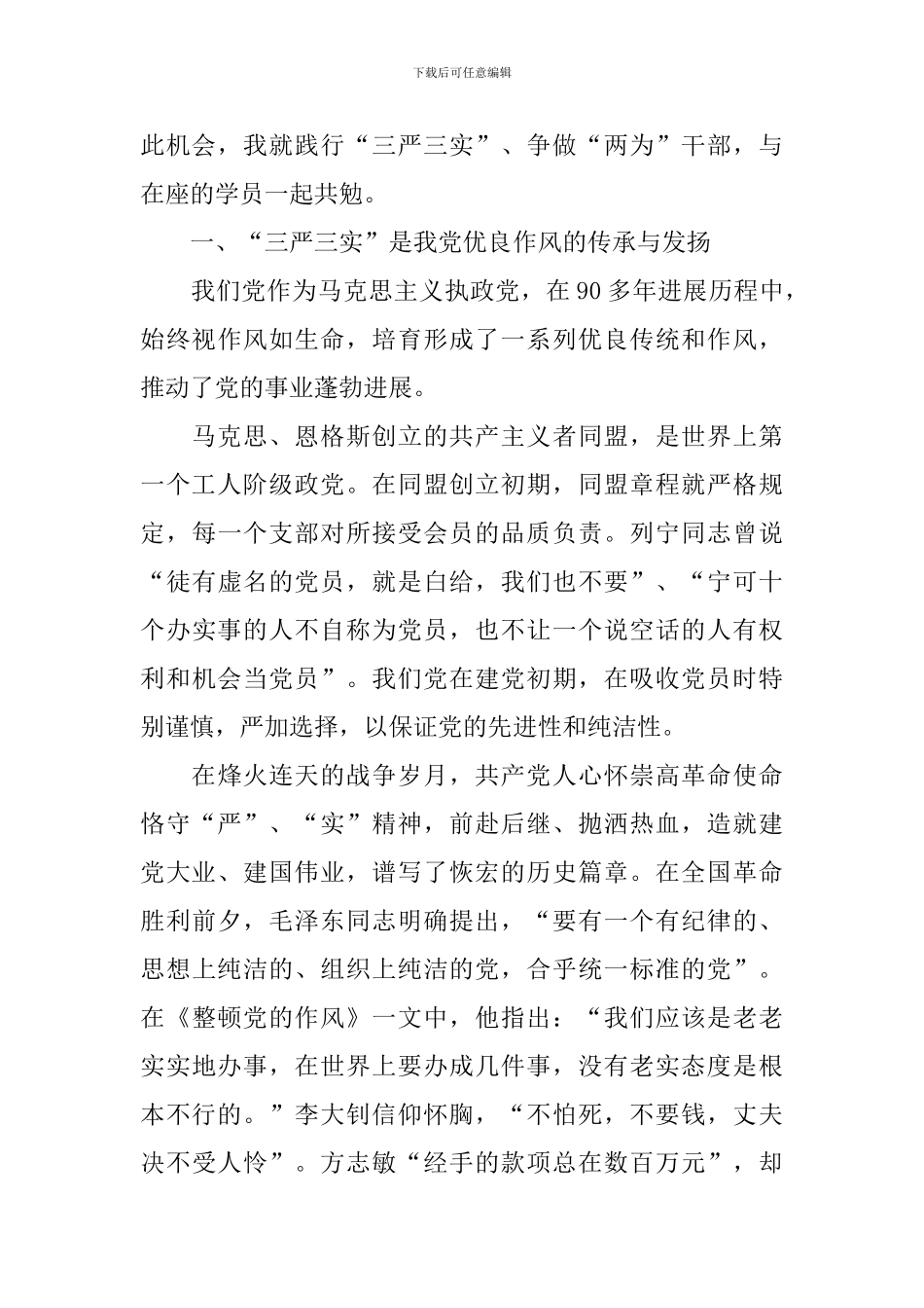 党校2024年春季开学典礼致辞_第2页