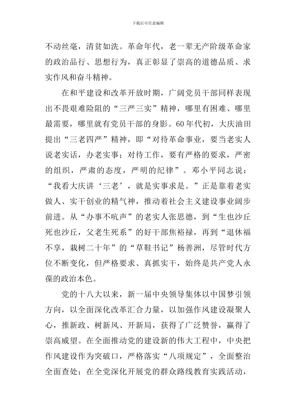 党校2024年春季开学典礼致辞_第3页