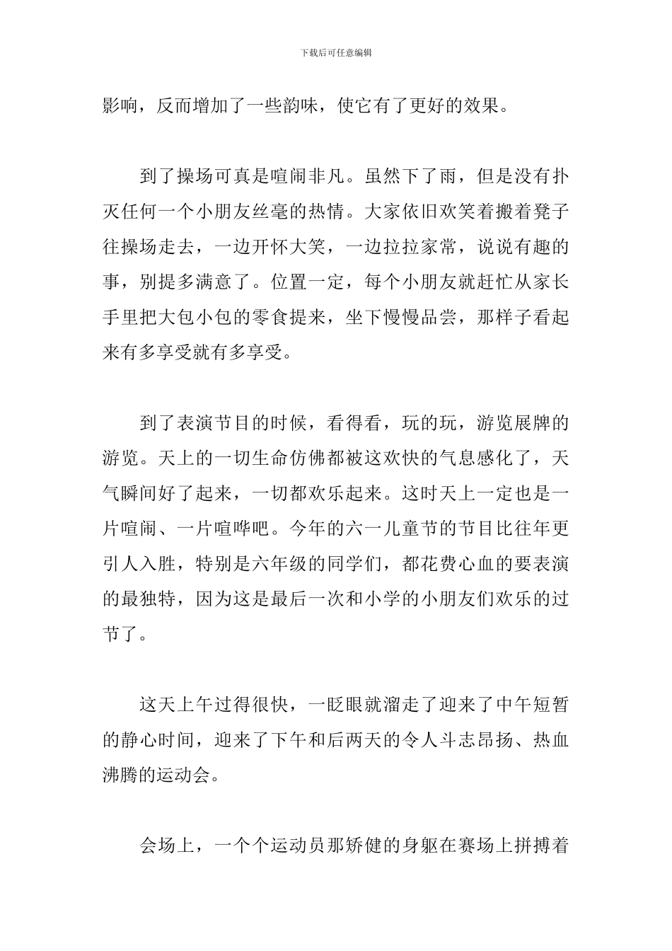 最后一个六一儿童节作文_第2页