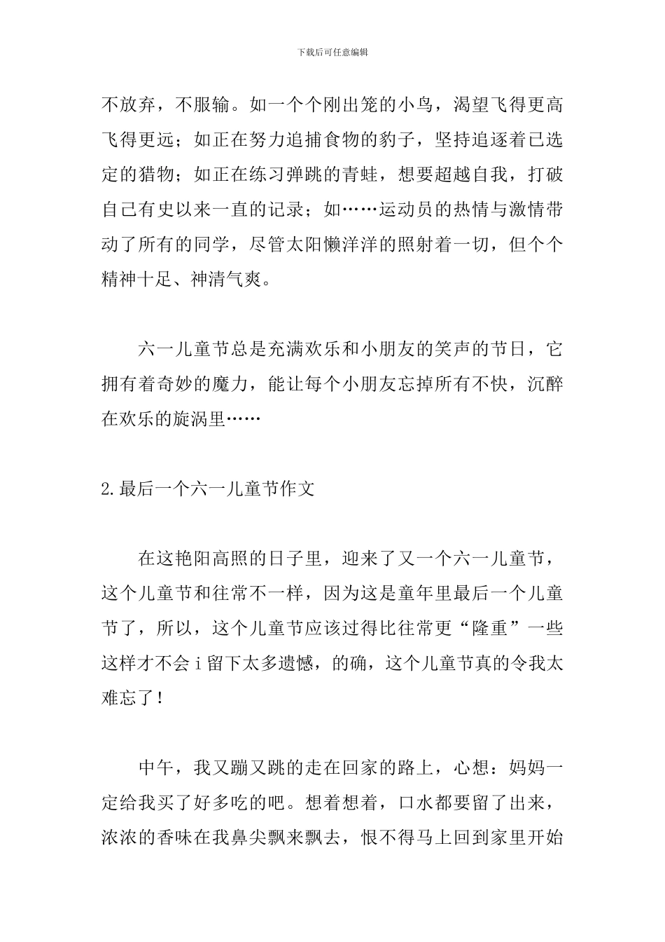 最后一个六一儿童节作文_第3页