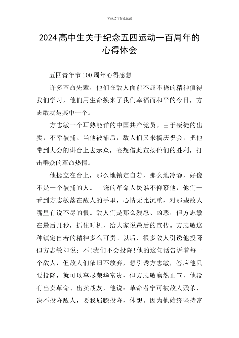 2024高中生关于纪念五四运动一百周年的心得体会_第1页
