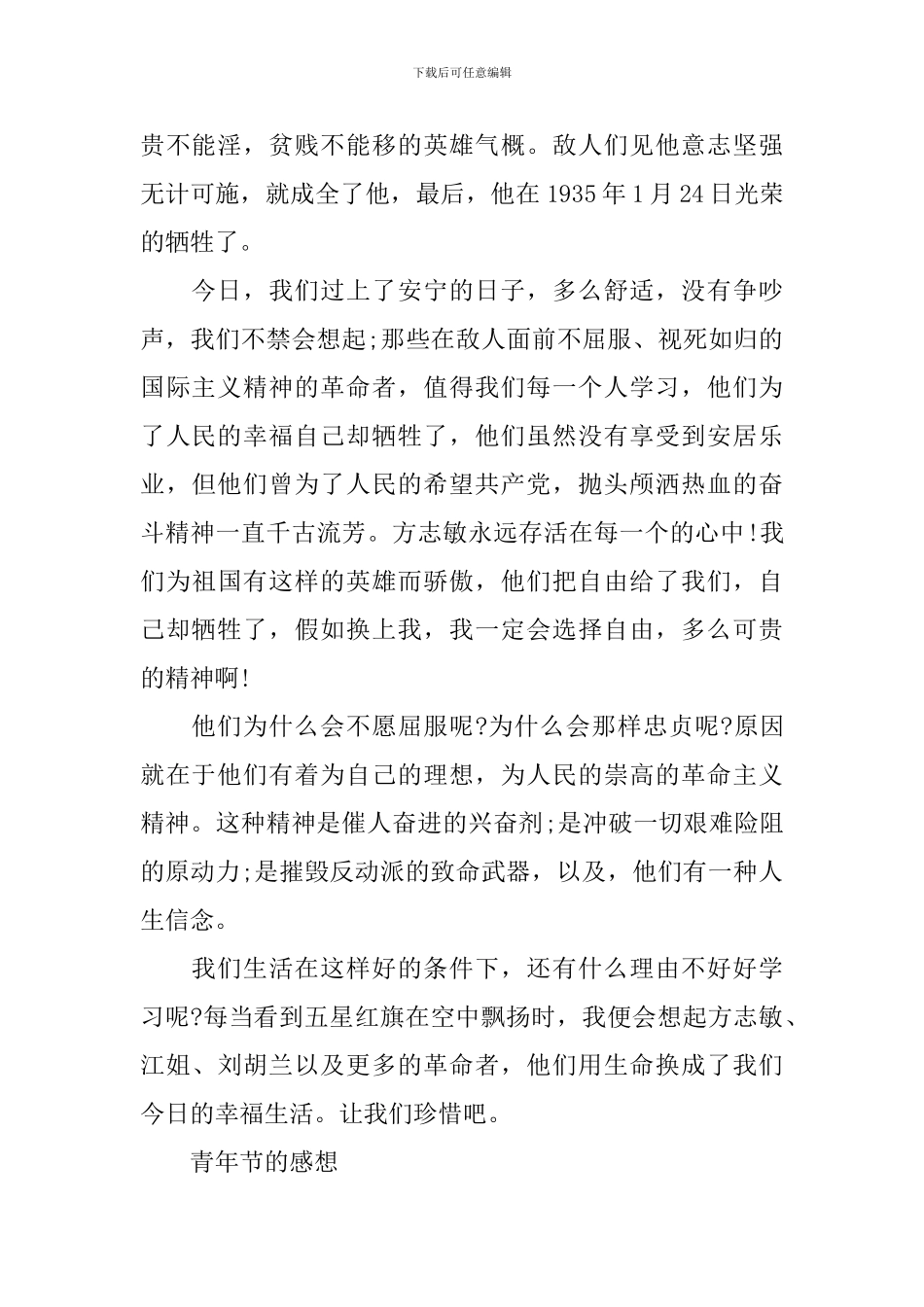 2024高中生关于纪念五四运动一百周年的心得体会_第2页