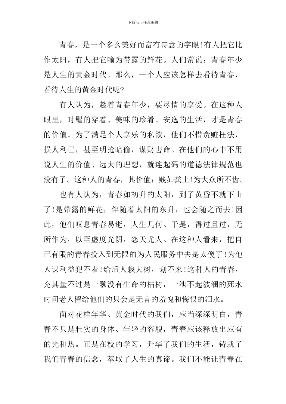 2024高中生关于纪念五四运动一百周年的心得体会_第3页