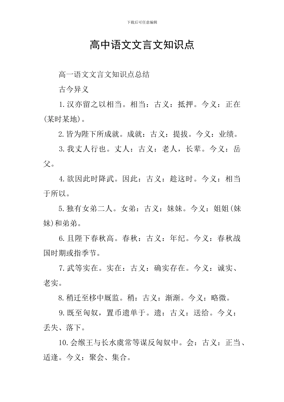 高中语文文言文知识点_第1页