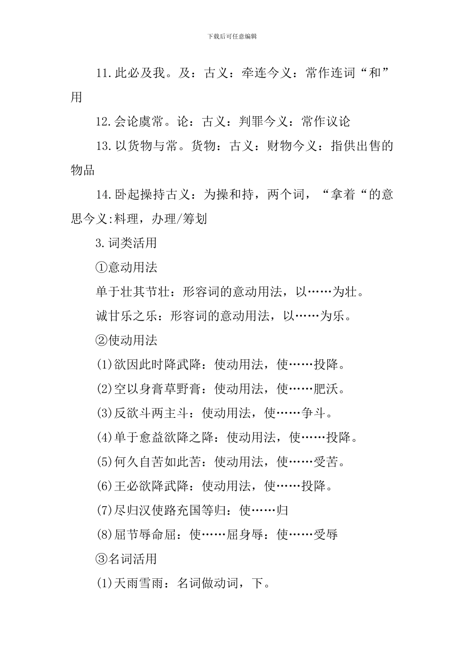 高中语文文言文知识点_第2页