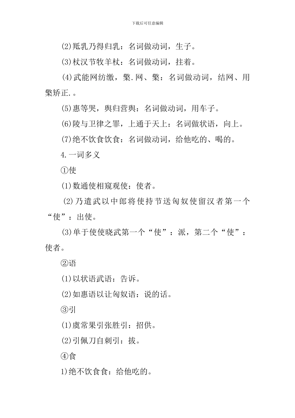 高中语文文言文知识点_第3页
