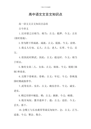高中语文文言文知识点