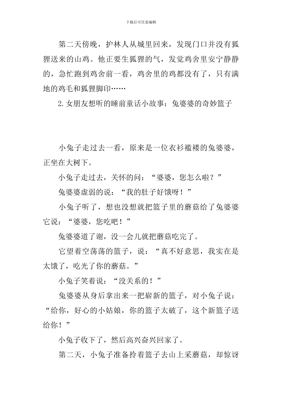 女朋友想听的睡前童话小故事_第2页