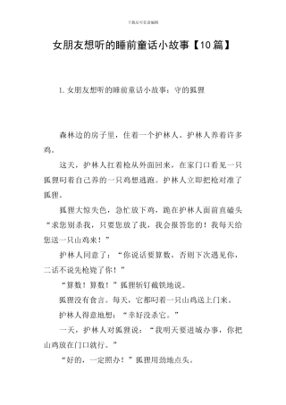 女朋友想听的睡前童话小故事